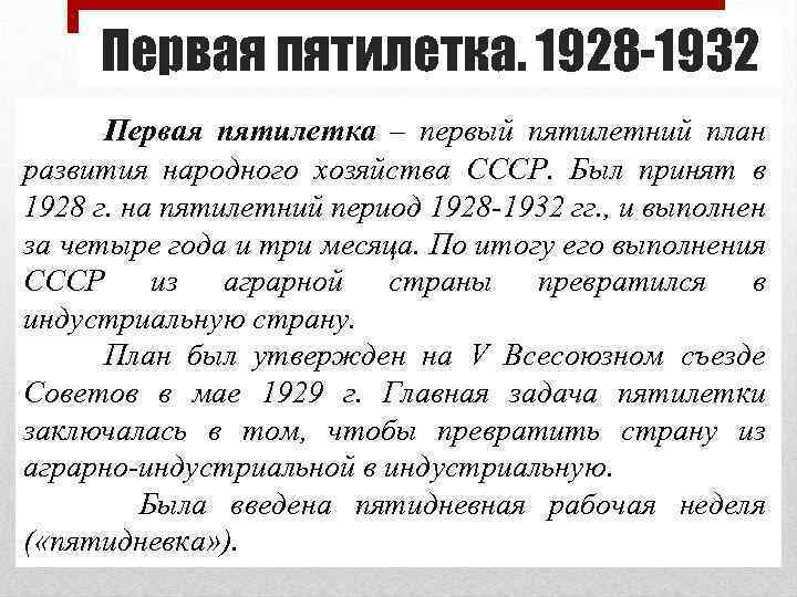 1 пятилетний план развития народного хозяйства был разработан в