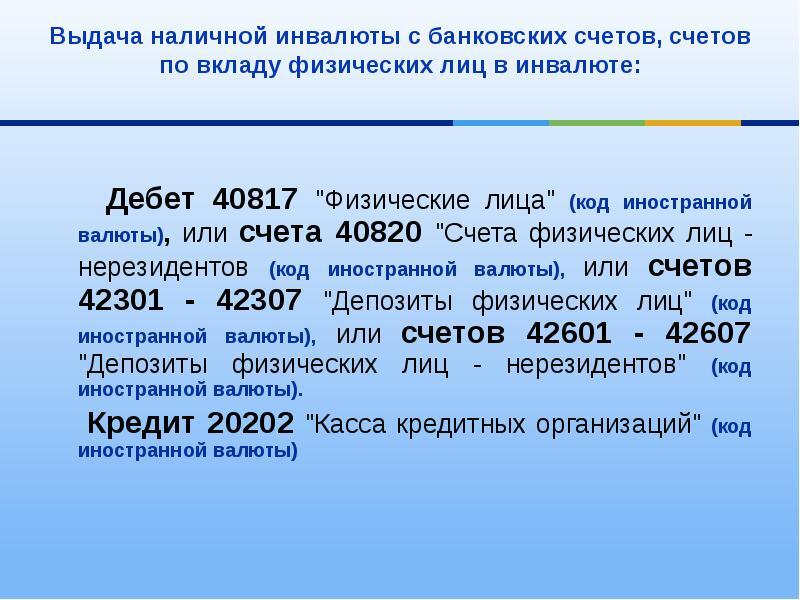 Что такое счет в банке. Счет нерезидента физического лица. Счета физических лиц в банке номера. Номер расчетного счета нерезидента. Банковский счет нерезидента.