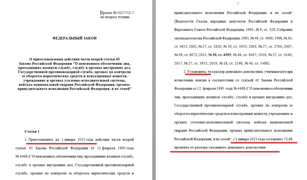 Закон о повышении военных пенсий. Военное пенсионное законодательство Российской Федерации. Часть 2 ст 43 закона о пенсионном обеспечении военнослужащих. Повышение военных пенсий в 2022 году. Госдума РФ О пенсиях военных.