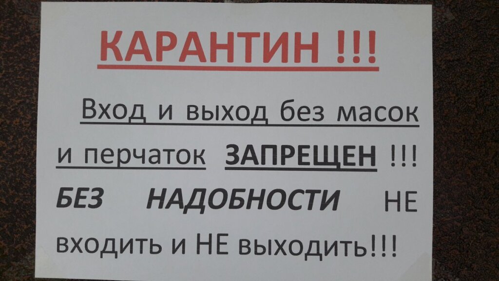 Выходите без. Выход без маски запрещен. Правила карантина. Без маски в кабинет не входить. Карантин вход запрещен.