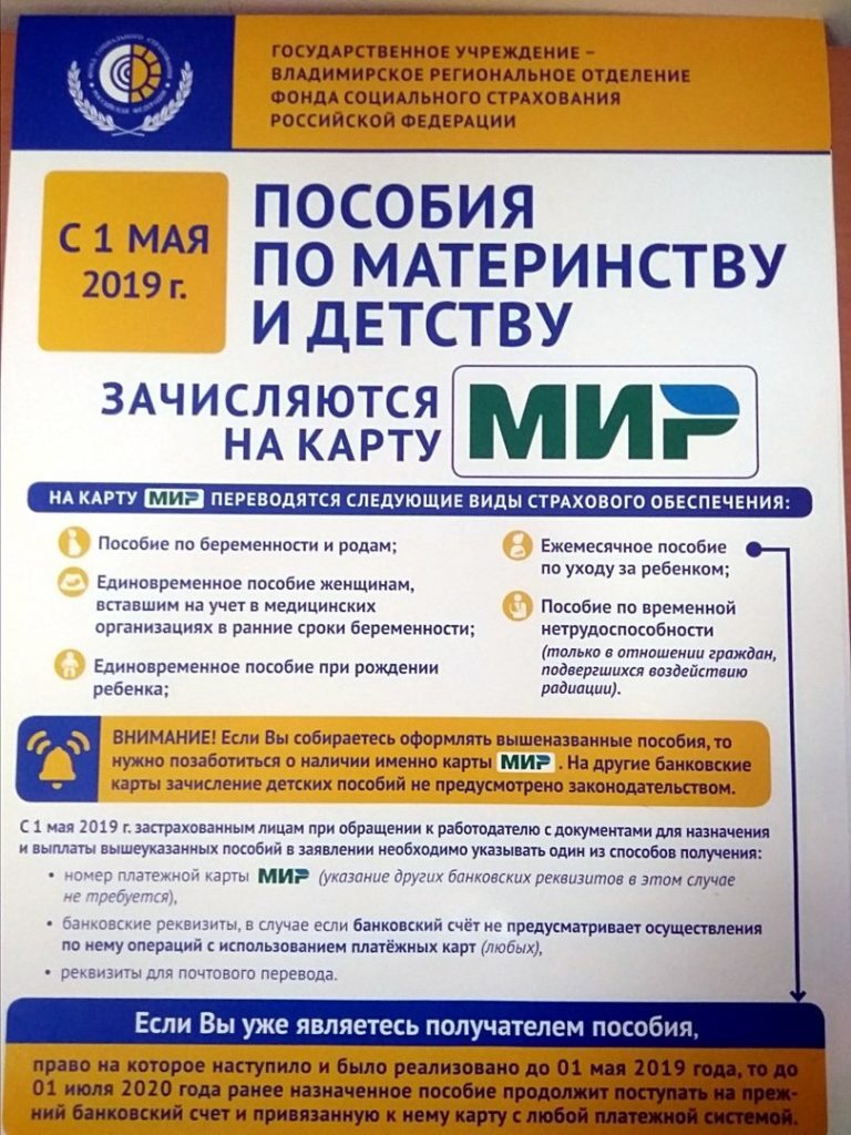 Карта мир детские выплаты