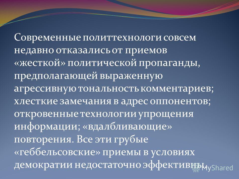 Использование избирательных споров в качестве политтехнологии