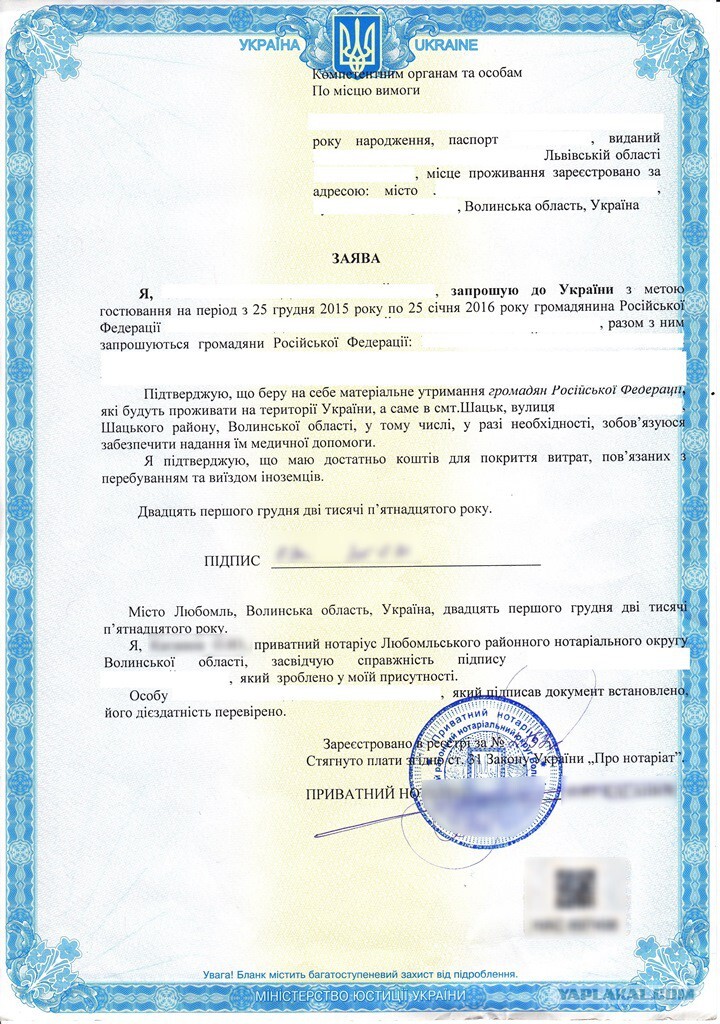 Как оформить приглашение на Украину для гражданина России - Виды приглашений для въезда в Украину