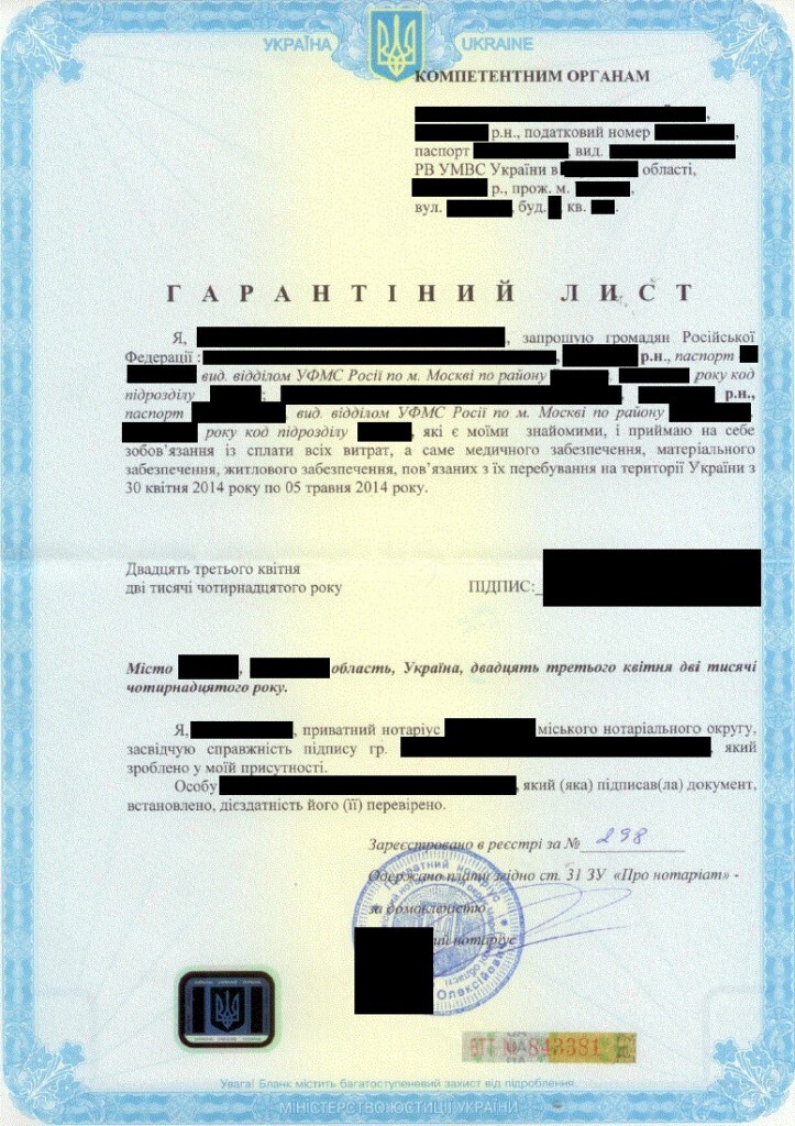 Как оформить приглашение на Украину для гражданина России - Виды приглашений для въезда в Украину