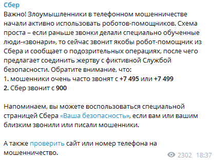 88002500890 что за телефон кто звонил. Сообщить в службу безопасности Сбербанка о мошенничестве. Могут ли мошенники звонить с номера 900. Робот Сбербанка 900 звонит. Сбербанк предупредил похоже вам звонили мошенники.