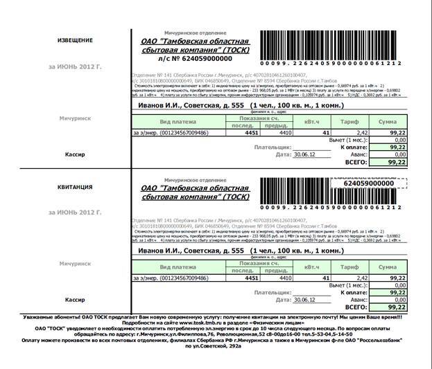 Квитанция омская энергосбытовая компания образец