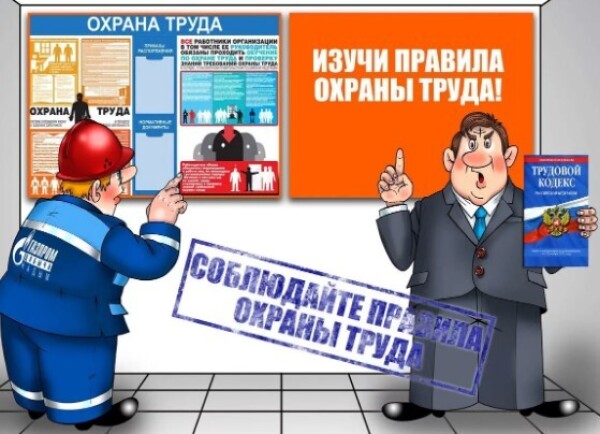 Новое В Охране Труда В 2022 Году