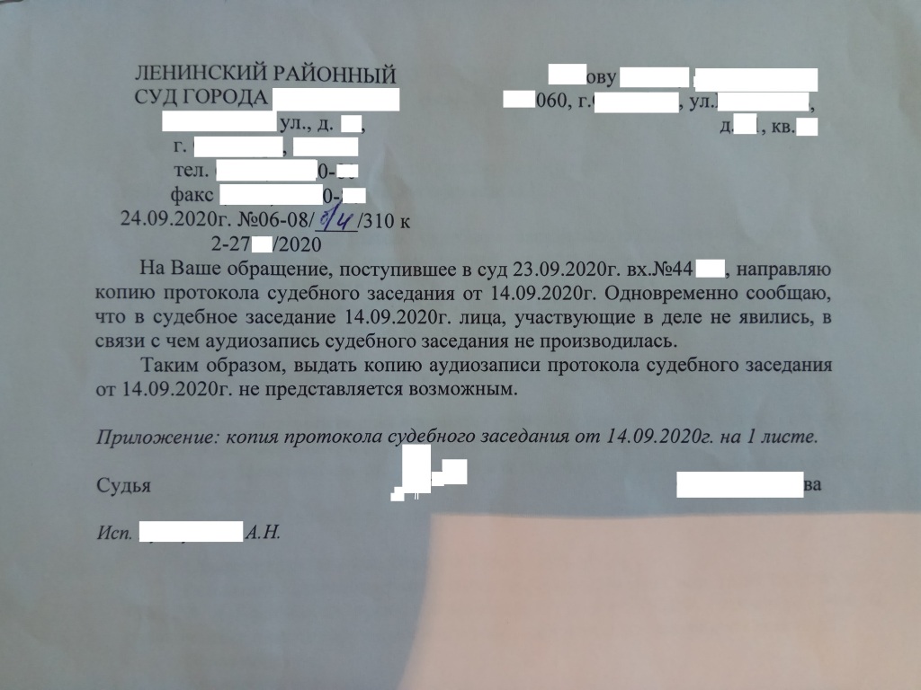 Отсутствует аудиозапись судебного заседания - апелляция отменит решение? |  Денис, 03 декабря 2020