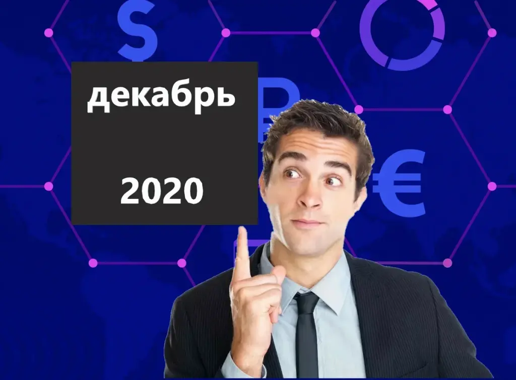 Тяжелый 2020