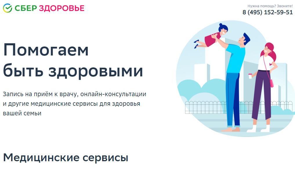 Медицинский онлайн-сервис 