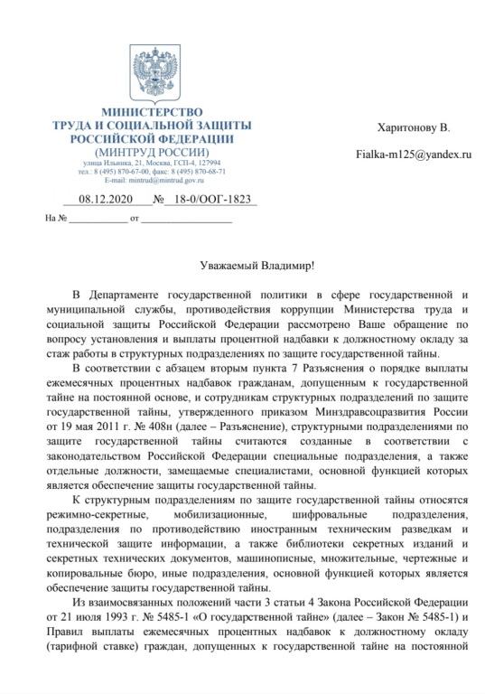 Разъяснения минтруда. Надбавка за стаж ЗГТ. Надбавка за службу в ЗГТ. За разъяснениями в Министерство труда. Надбавка за Министерства труда.