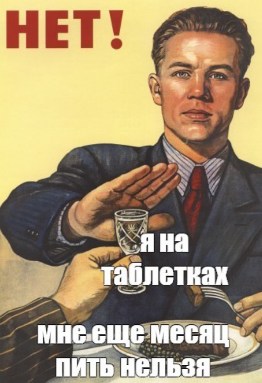 Мне пить нельзя слушать. Плакат алкоголь. Пью только свое. На работе пить нельзя картинки. СССР пить нельзя.