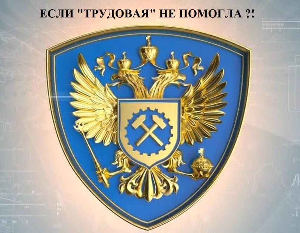 Рос труд