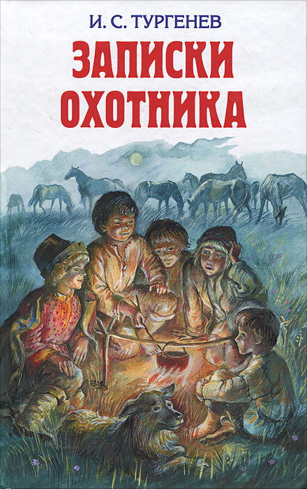 И. С. Тургенев «Хорь и Калиныч». Анализ. Характеристика героев