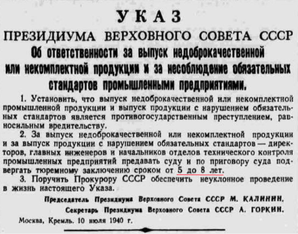 Указ Сталина. Законодательство при Сталине. Указ Верховного Президиума СССР. Закон за подделку продуктов при Сталине.