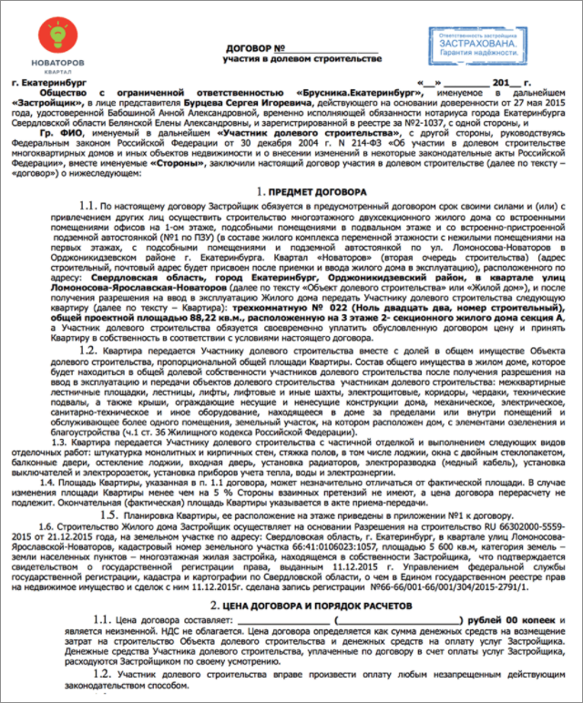 Подписать договор с застройщиком. Договор долевого участия. Договор (ДДУ) долевое участие. Договор купли продажи от з. Форма договора участия в долевом строительстве.