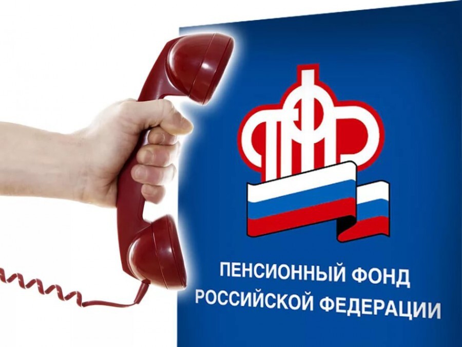Горячая линия Пенсионного Фонда России (ПФР): бесплатный телефон. Все номера регионов: круглосуточно