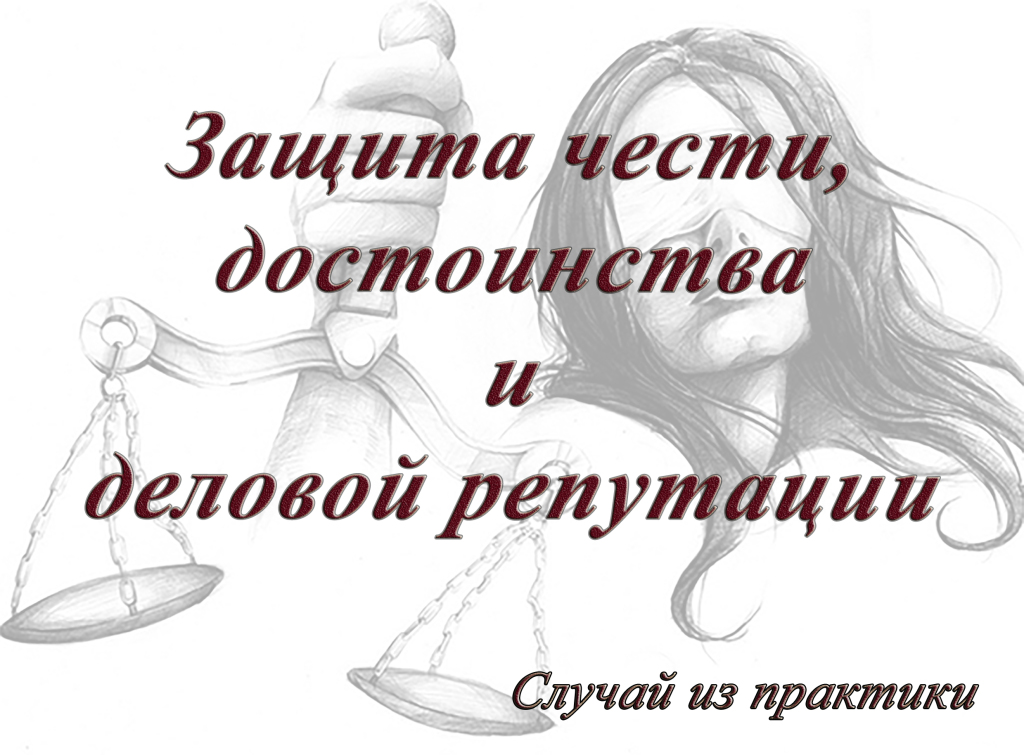 Защита чести. Защита чести и достоинства учителя. Честь педагога. Защита чести и достоинства.