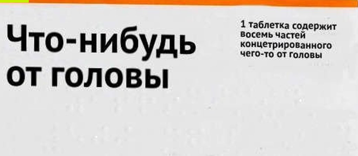 14 препаратов которые ничего не лечат. 14 препаратов которые ничего не лечат
