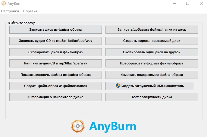 AnyBurn: программа для записи CD-дисков