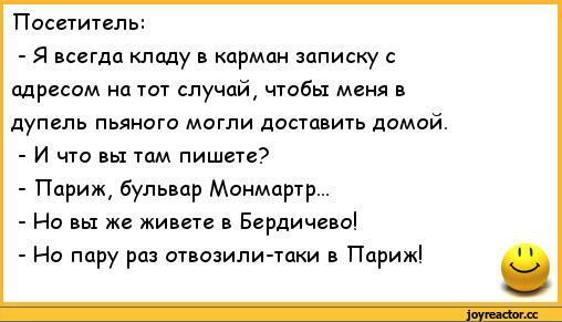 Записка с адресом в кармане. Анекдоты про алкоголиков. Шутки про алкоголиков. Анекдоты про алкоголичек. Смешные анекдоты про алкашей.