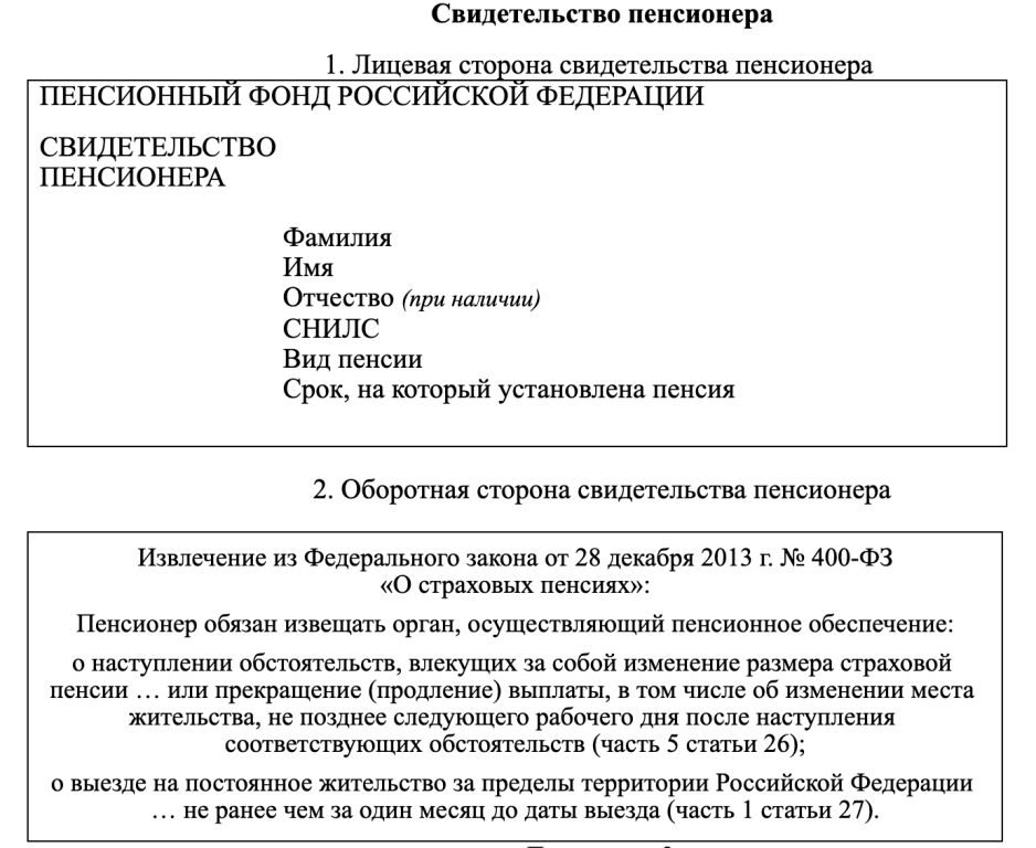 Какие документы нужны для получения пенсионного удостоверения нового образца