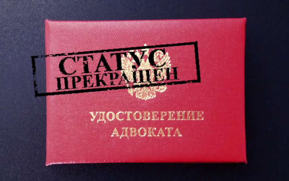 Реплика адвоката. Приостановление статуса адвоката. Прекращение статуса адвоката. Присвоение статуса адвоката. Адвоката лишили статуса.