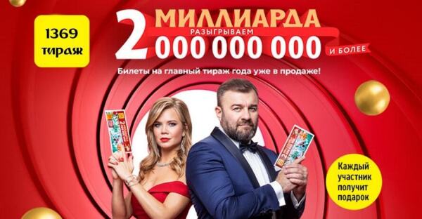 Русского Лото 2022 Новогодний Русского Лото 2022 Новогодний