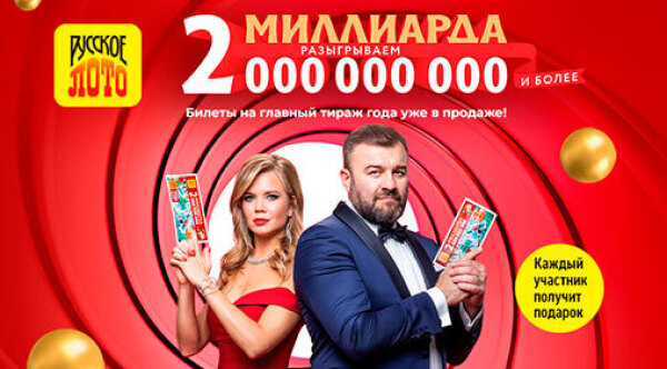 Новогодние Тиражи Русского Новогодние Тиражи Русского