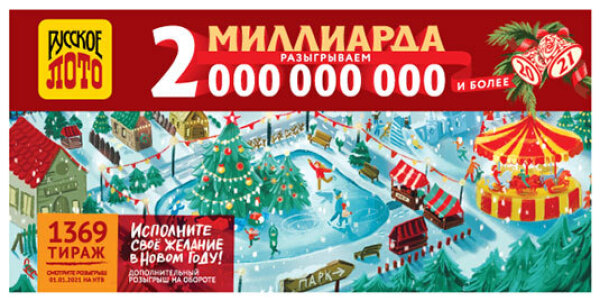 2 Миллиарда В Новый Год