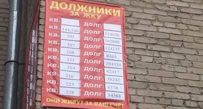 имеет ли право тсж вывешивать информацию о должниках