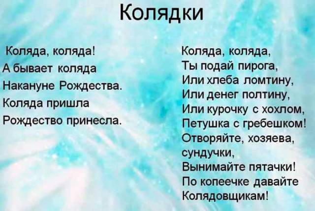 Колядки??50 душевных стихотворений на русском и украинском языках, смешные, короткие, прикольные