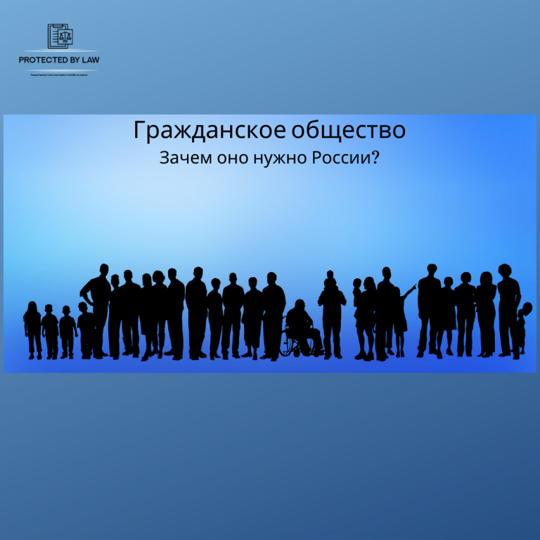 Итоговая общества. Зачем гражданское общество. Гражданское общество Италии. Гражданское общество зачем оно нужно. Гражданское общество Союз России.