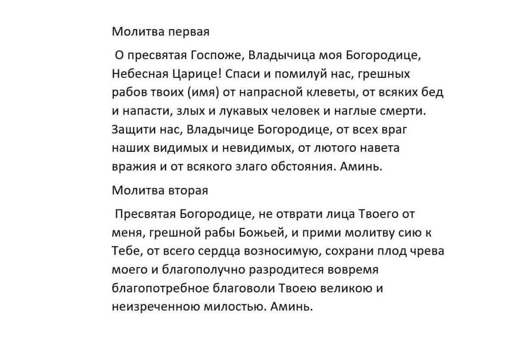 Молитва пресвятой богородице 8 января