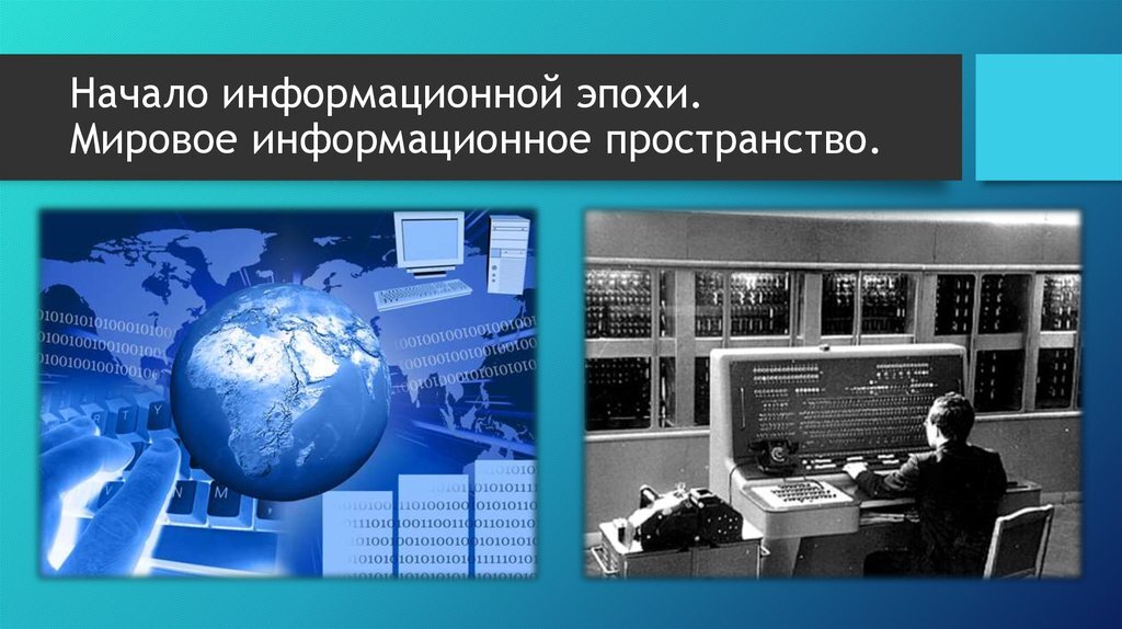 Знание и умение в информационную эпоху проект