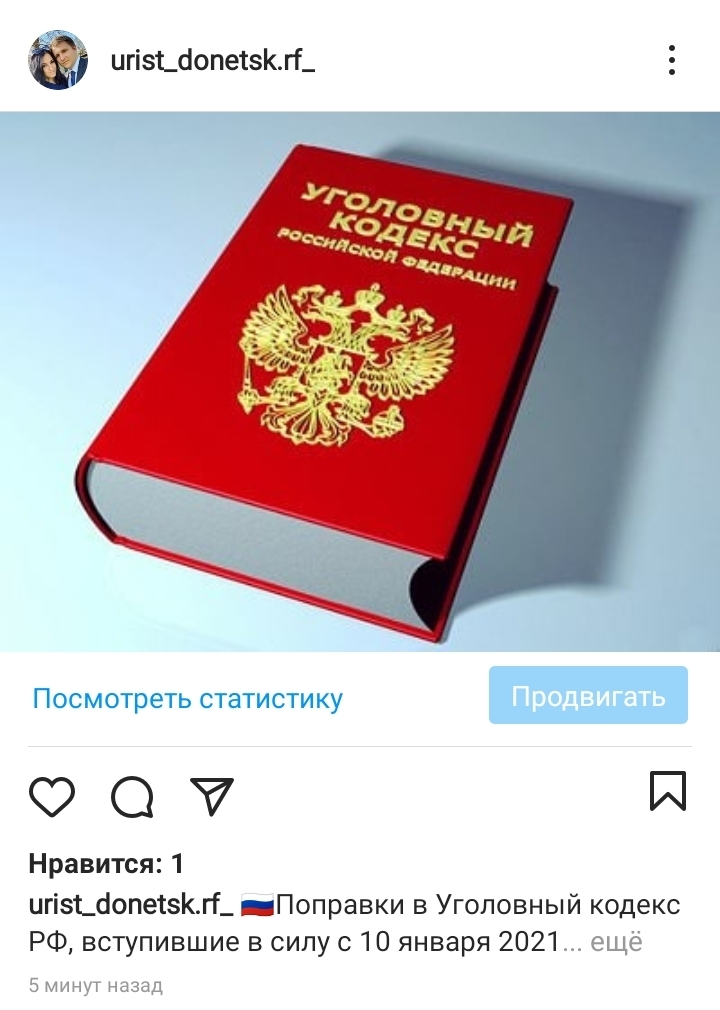 Вступать кодекс сила. Уголовный кодекс Российской Федерации 2021 г. Уголовный кодекс РФ 2022. УК РФ вступил в силу. Уголовный кодекс РФ вступил в силу.