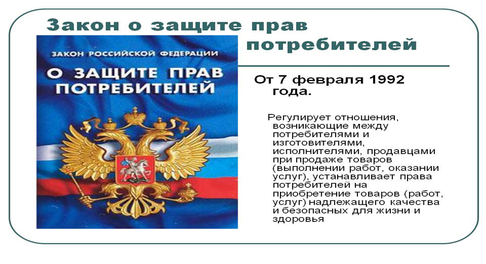 О дне защиты потребителя. Всемирный день прав потребителей. Праздник защита прав потребителей. День закона о защите прав потребителей. Неделя защиты прав потребителей.