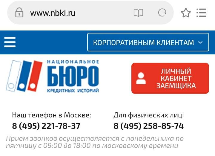 Отличное бюро кредитных историй, удобный и понятный отчет.