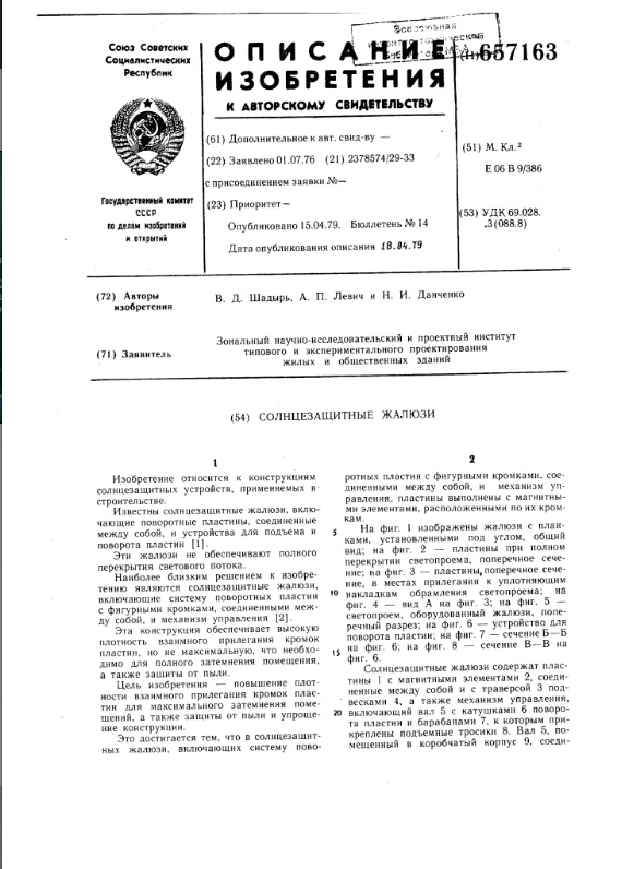 в каком году появились жалюзи в ссср. Смотреть фото в каком году появились жалюзи в ссср. Смотреть картинку в каком году появились жалюзи в ссср. Картинка про в каком году появились жалюзи в ссср. Фото в каком году появились жалюзи в ссср
