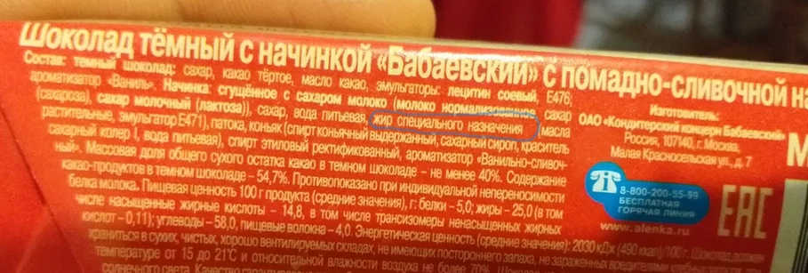 в каком шоколаде есть пальмовое масло список. Смотреть фото в каком шоколаде есть пальмовое масло список. Смотреть картинку в каком шоколаде есть пальмовое масло список. Картинка про в каком шоколаде есть пальмовое масло список. Фото в каком шоколаде есть пальмовое масло список