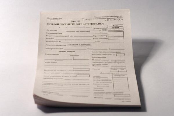 Форма Путевых Листов В 2022 Году Новая Форма Путевых Листов В 2022 Году Новая