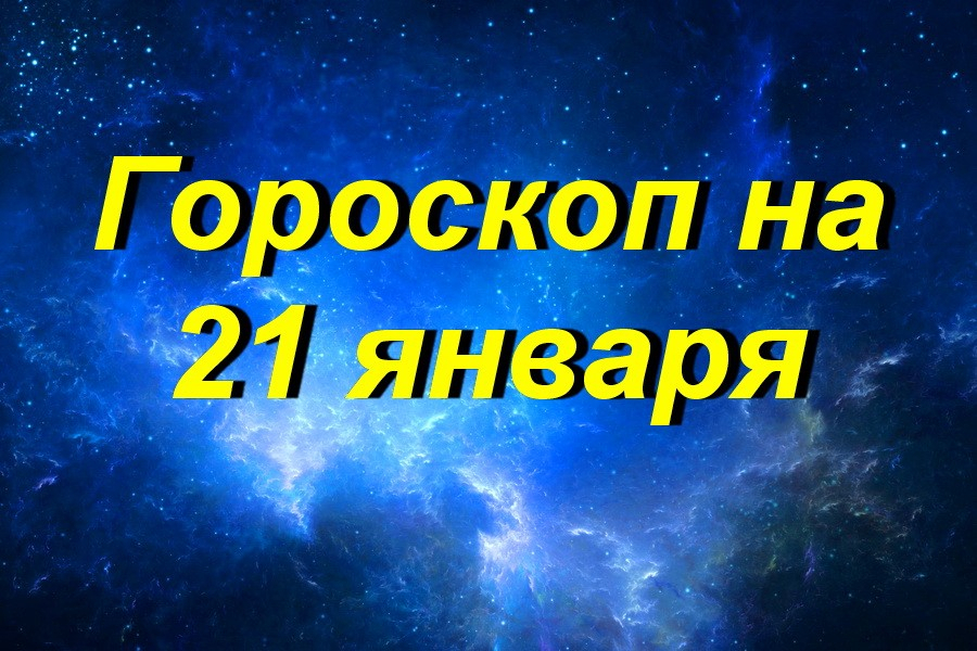 Гороскоп близнецы на 19 апреля 2025 года. Гороскоп близнецы на 19 апреля 2025 года