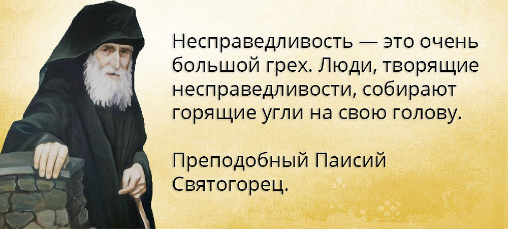 Справедливость и несправедливость картинки