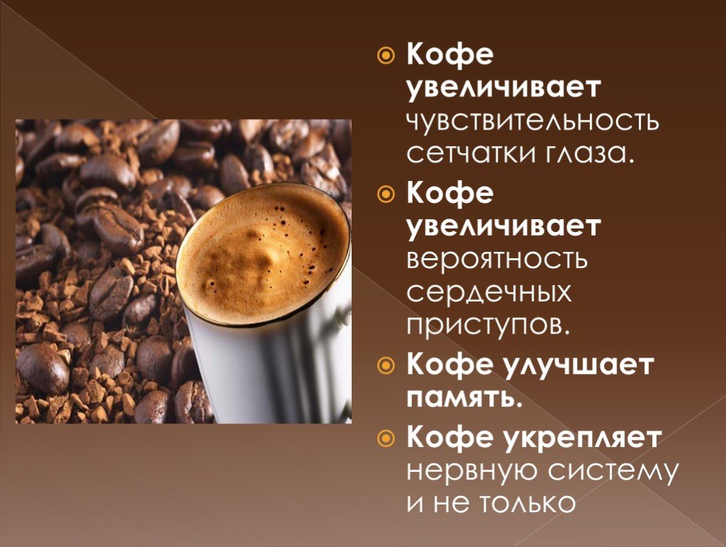Польза молотого кофе