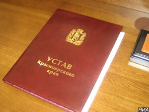 Устав края принимается. Устав Красноярского края книга. Устав Краснодарского края. Устав города Красноярска. Конституция Красноярского края.