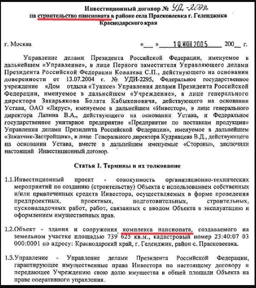 Тайна "дворца Путина" раскрыта (всё - по пунктам)