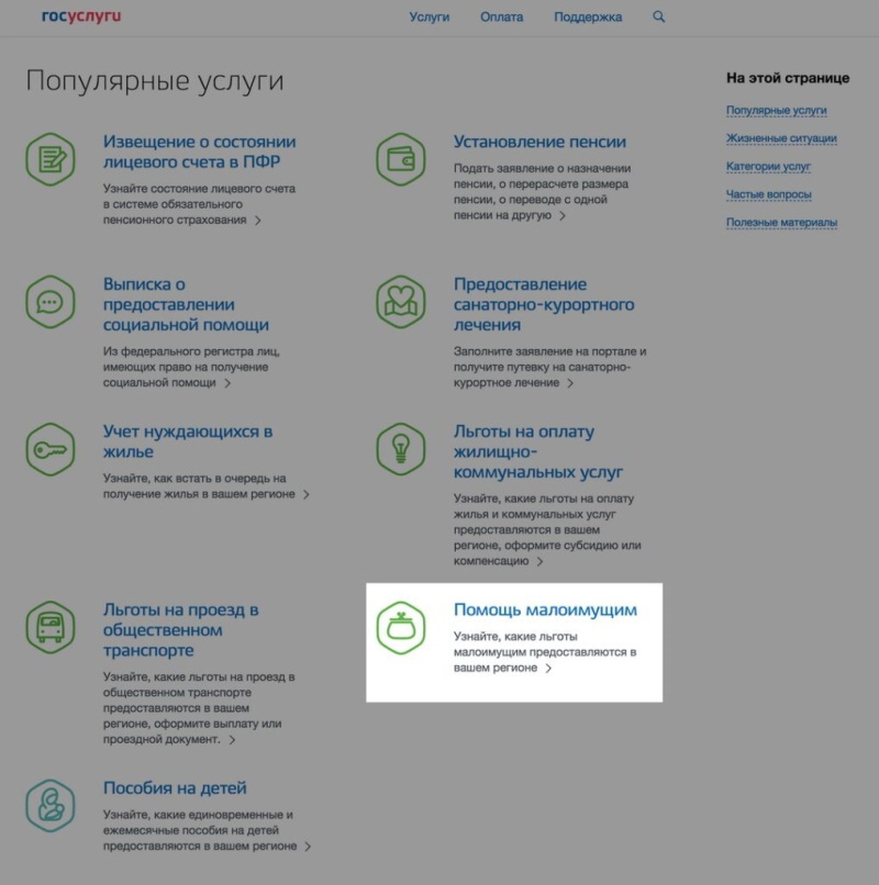 как узнать есть ли статус малоимущей семьи через госуслуги. 4e9b602bb93ed5812b6d98fe7f1705a0. как узнать есть ли статус малоимущей семьи через госуслуги фото. как узнать есть ли статус малоимущей семьи через госуслуги-4e9b602bb93ed5812b6d98fe7f1705a0. картинка как узнать есть ли статус малоимущей семьи через госуслуги. картинка 4e9b602bb93ed5812b6d98fe7f1705a0.