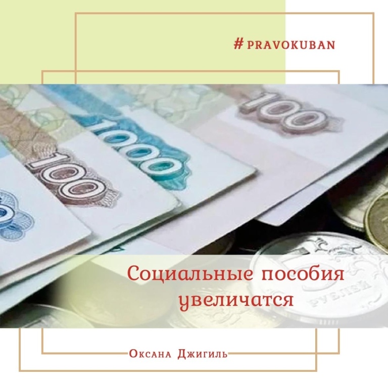 Пособие увеличилось. С 1 февраля социальные пособия повысились. Социальная выплата 6023 рубля. Интересные факты о социальных пособиях 2021 в России. Социальная выплата 1 063 рубля.