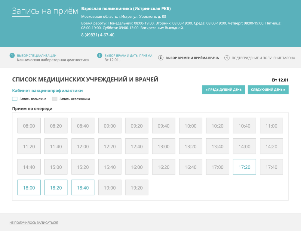 Вакцинация ЕМИАС. ЕМИАС запись к врачу в Москве в поликлинику взрослую.