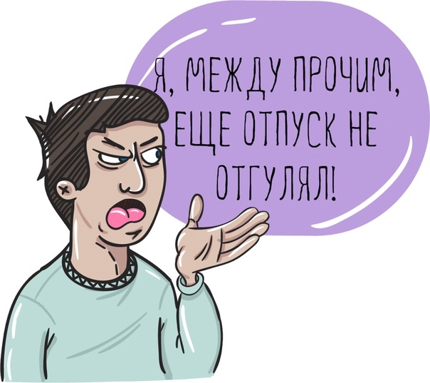 Давай вопрос. Неиспользованный отпуск. Неиспользуемый отпуск. Компенсация смешные картинки. Компенсация за неиспользованный отпуск рисунок.